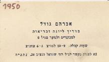 כרטיס הביקור של א. גודל, 1950